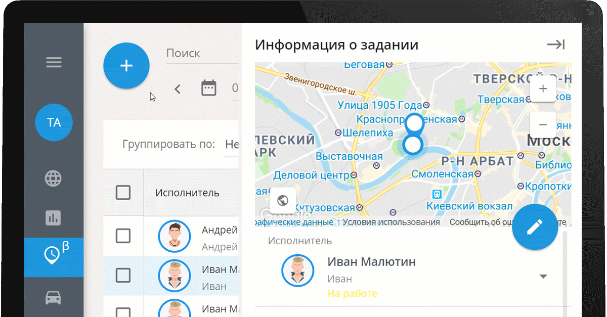 Задания 2.0 – новый, более удобный интерфейс для контроля мобильных сотрудников
