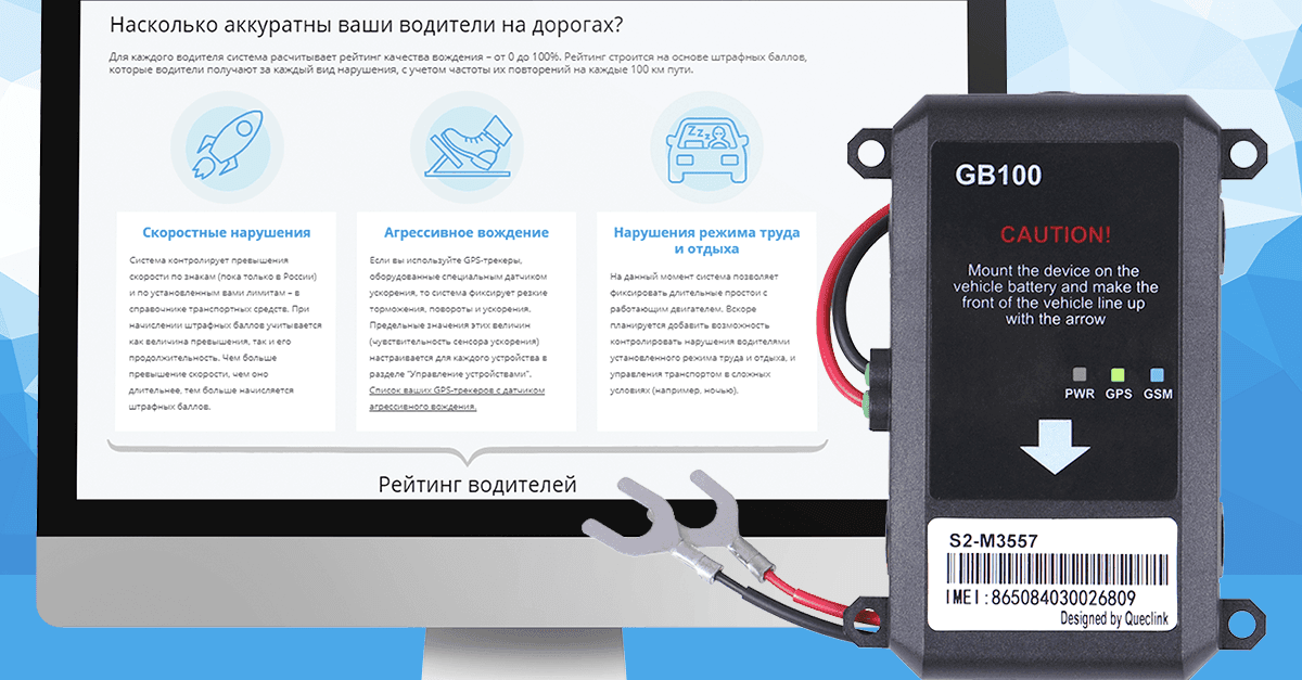 Queclink GB100: новый GPS-трекер для страховой телематики воссоздает события ДТП