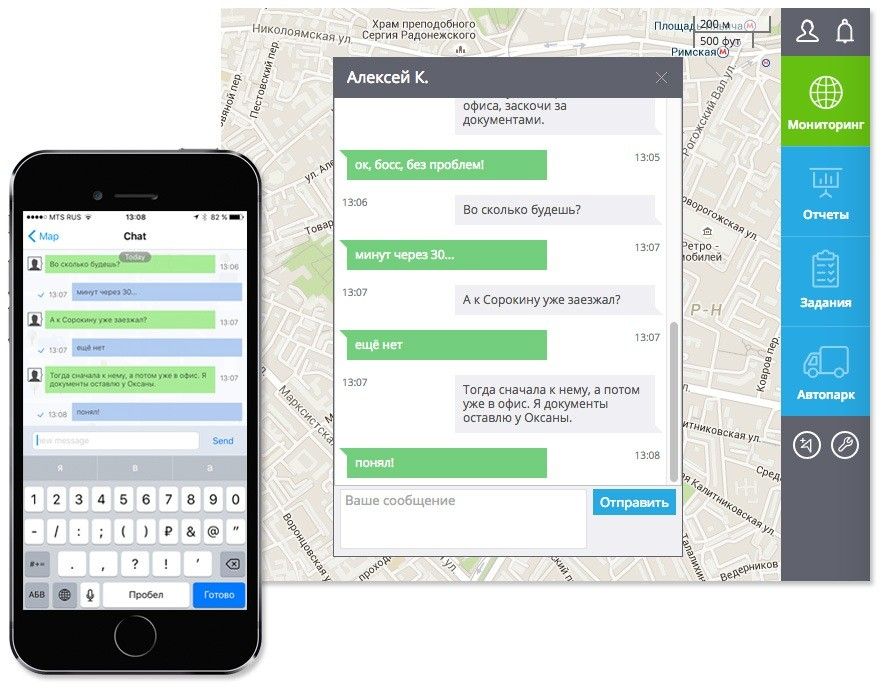 Представляем "чат" в X-GPS Монитор для iOS