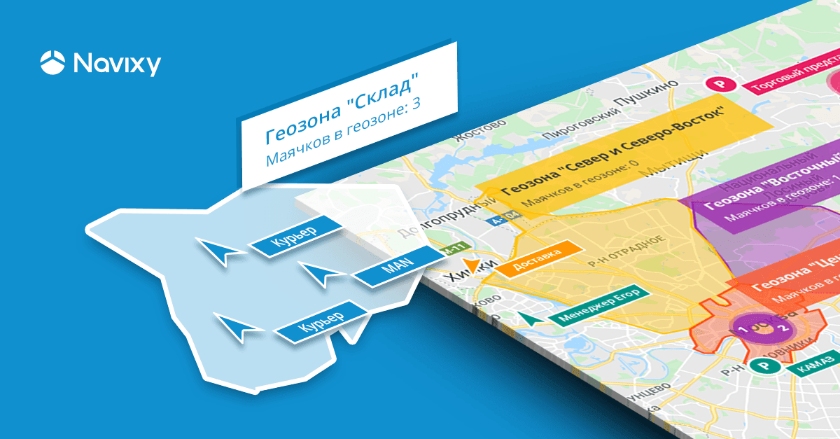 Геозоны: новый дизайн, новые возможности