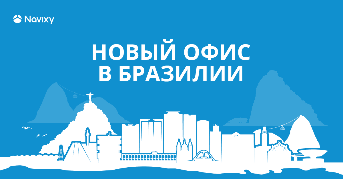 Новый офис Navixy в Бразилии