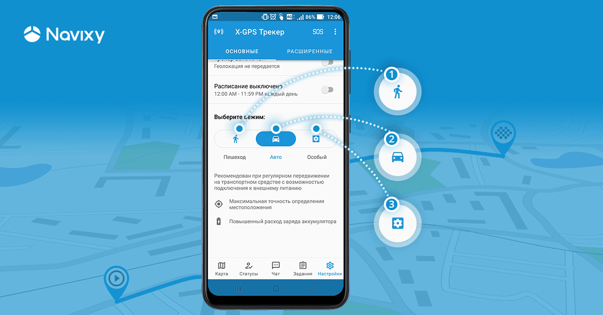 X-GPS Трекер для мобильных сотрудников: «умные» режимы геолокации