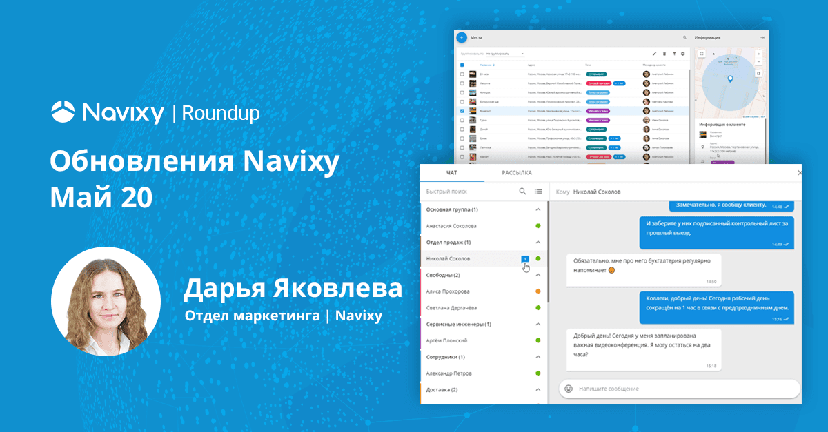 Обновления Navixy. Май 2020