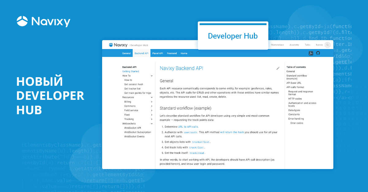 Новый Developer Hub