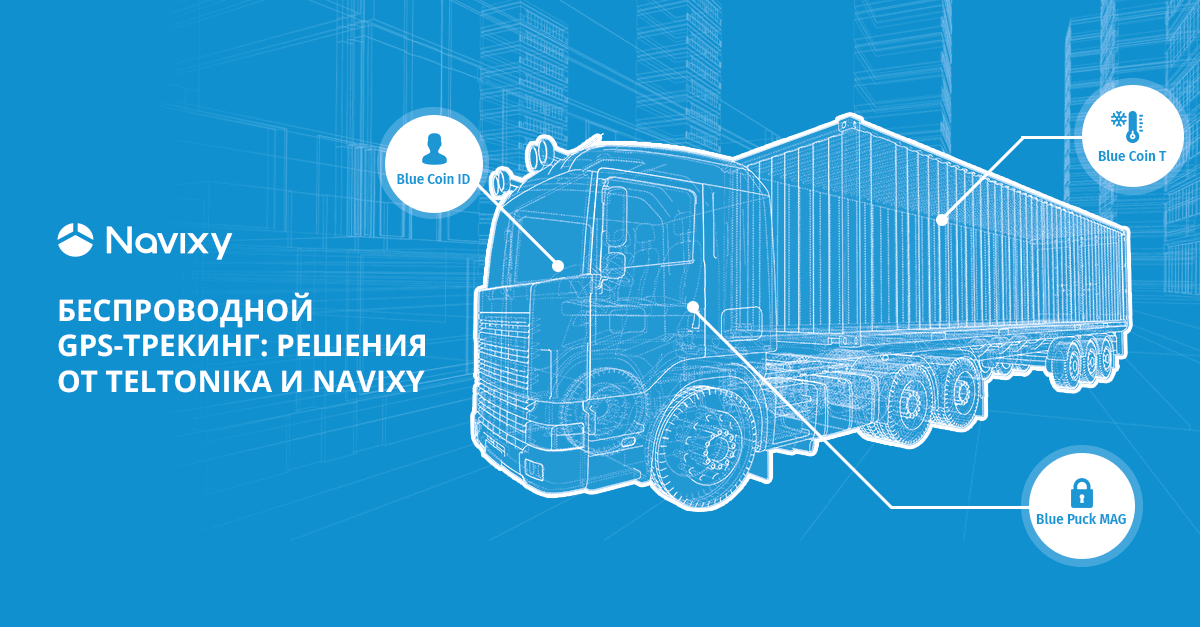 BLE-маячки Teltonika на телематической платформе Navixy