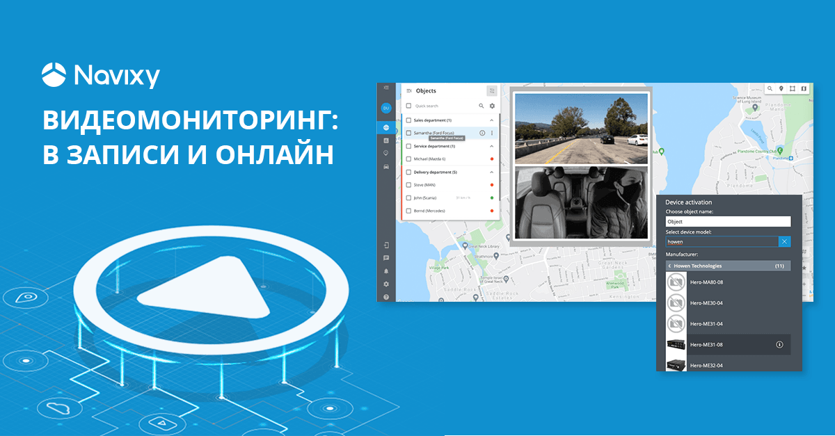 Видеомониторинг онлайн в Navixy