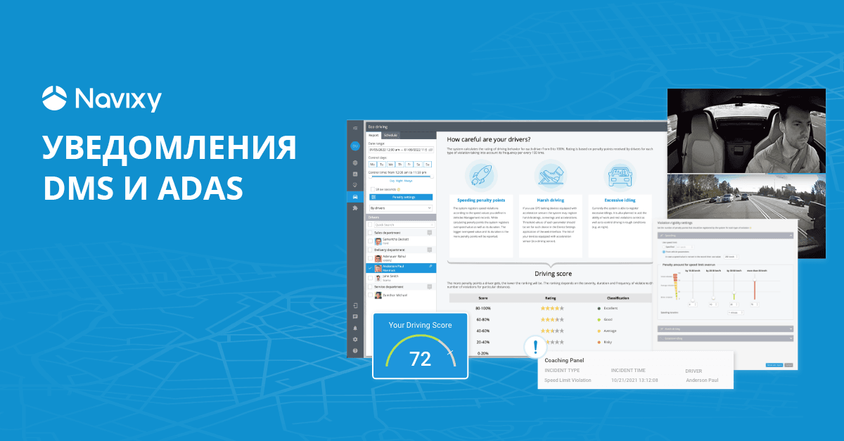 adas и dms в Navixy