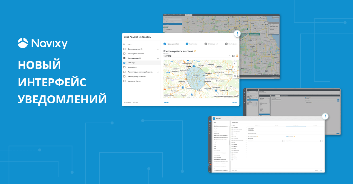 Новый интерфейс уведомлений Навикси