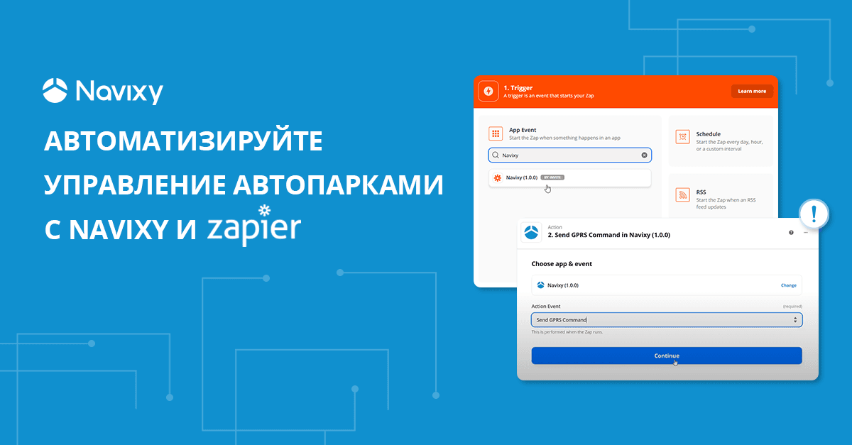 No-code автоматизация GPS/ГЛОНАСС платформы Navixy с Zapier