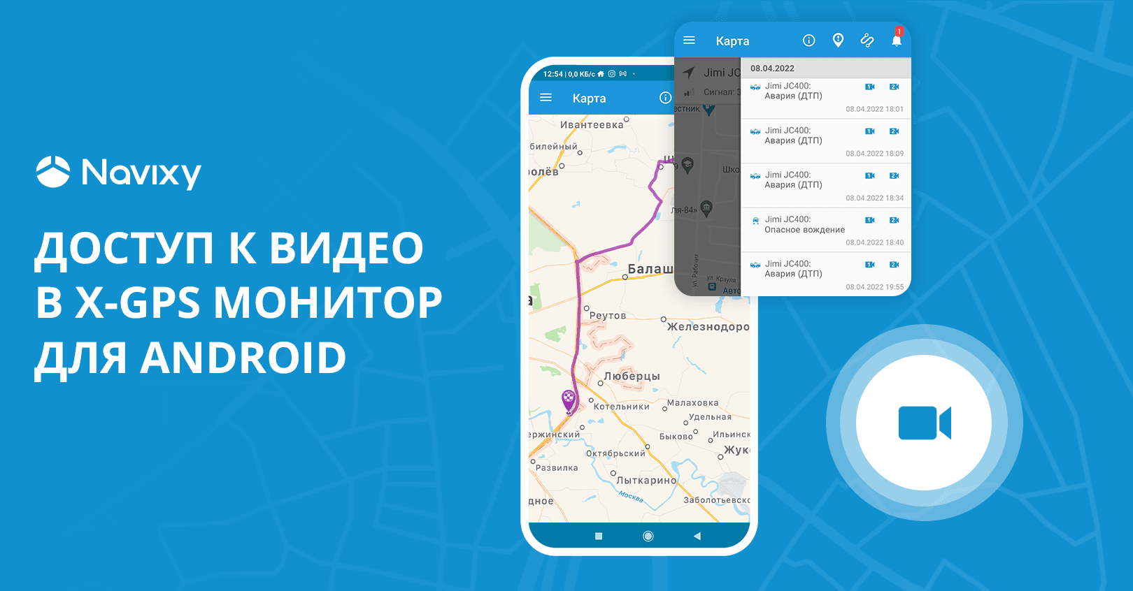 Видеомониторинг транспорта в мобильном приложении