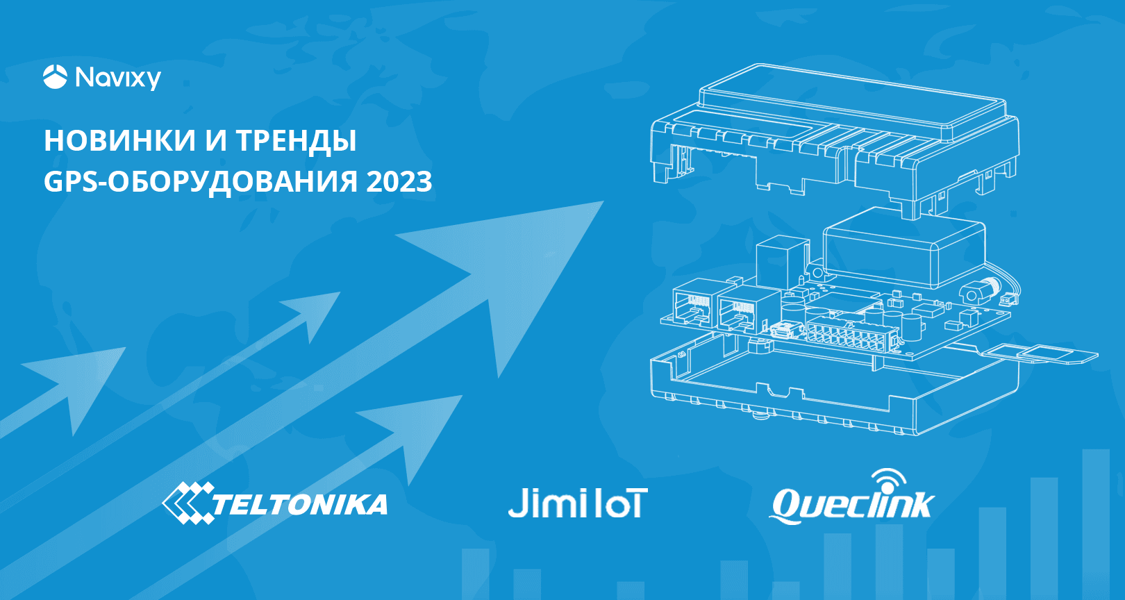 Тренды GPS-оборудования