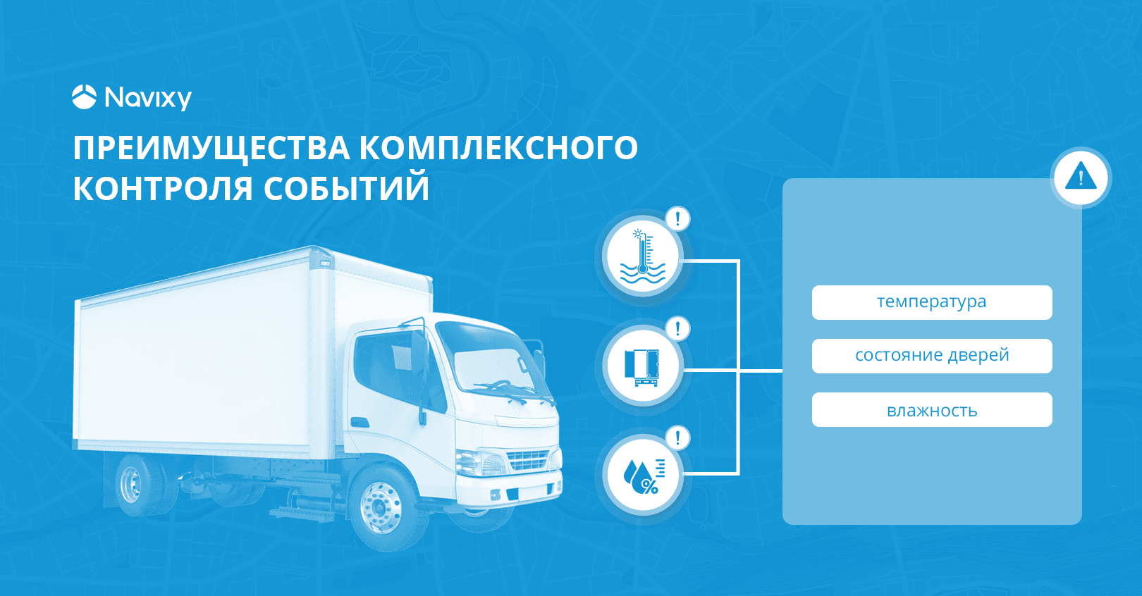 Мониторинг транспорта через оповещения