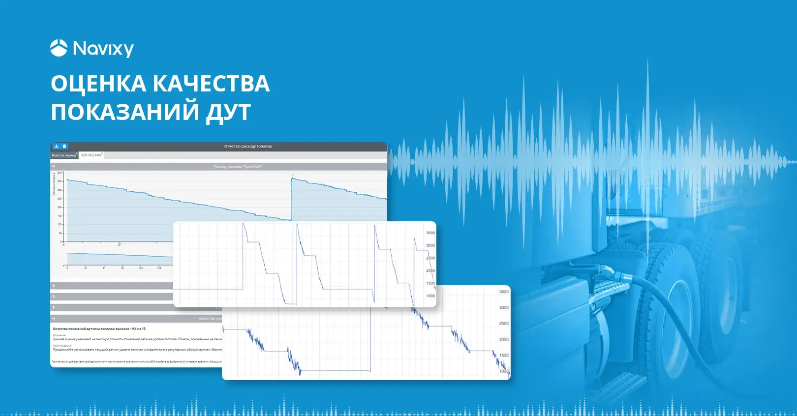 Индекс качества показаний датчиков