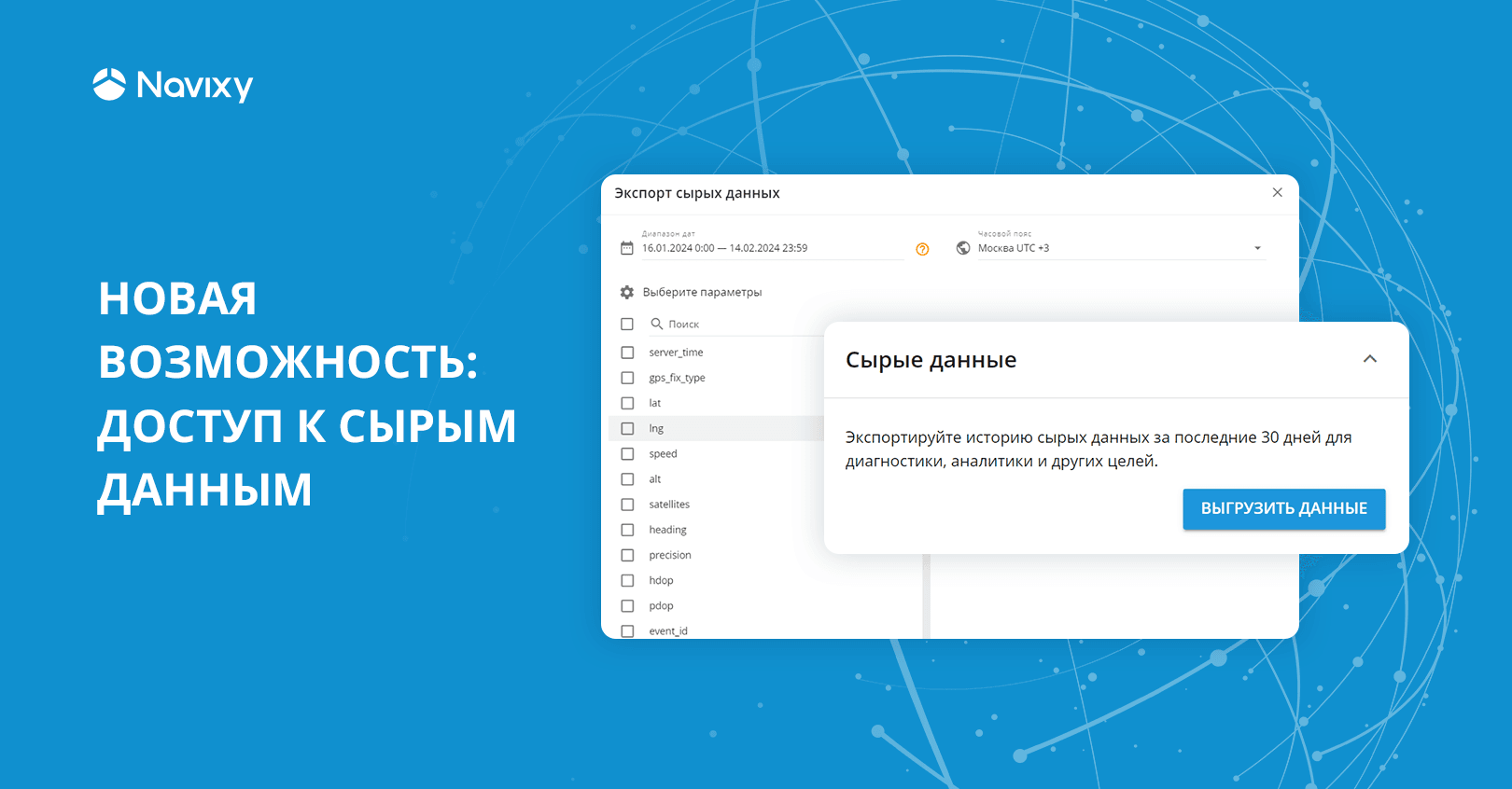 Доступ к сырым данным Navixy