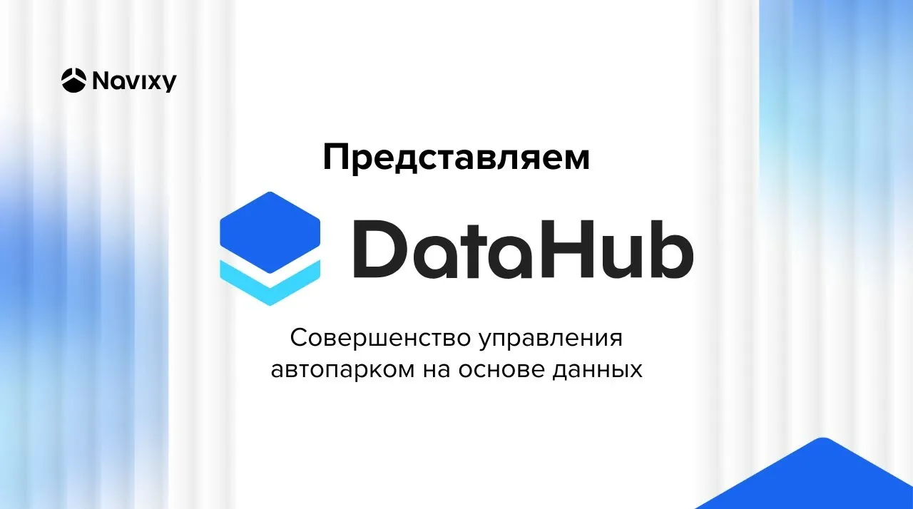 Navixy DataHub analitika korporativnyh avtoparkov