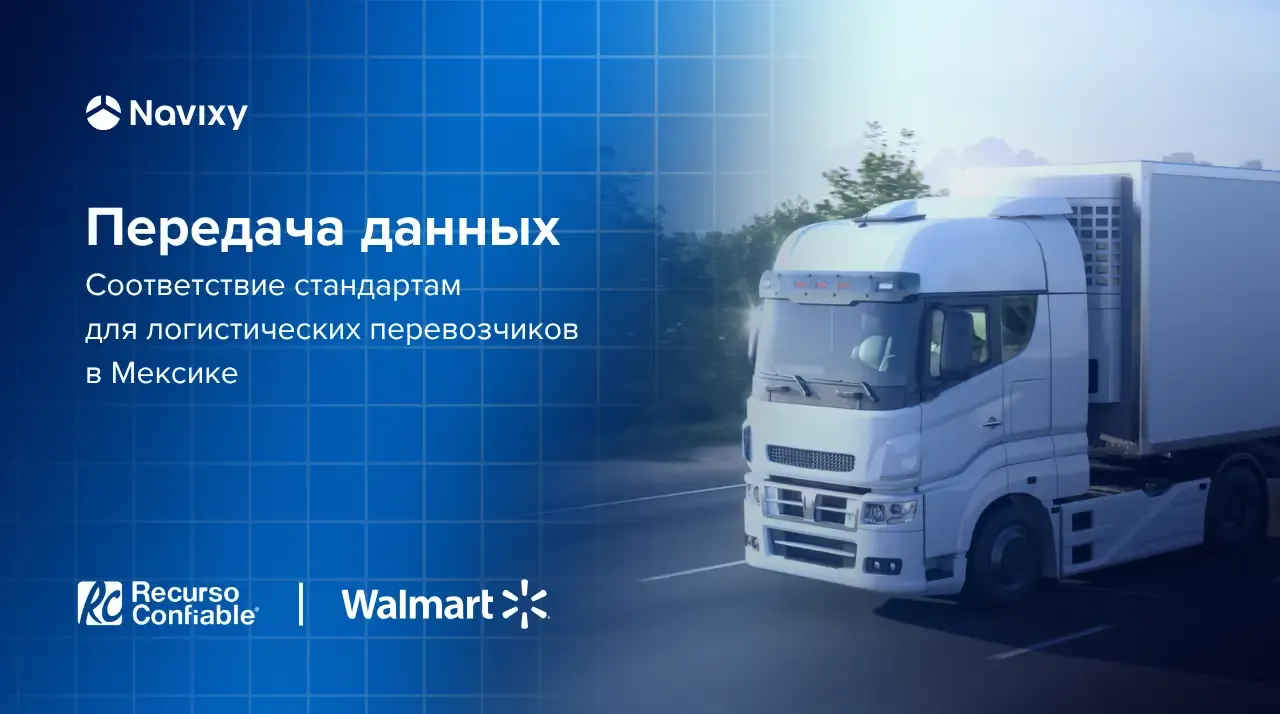 Передача данных