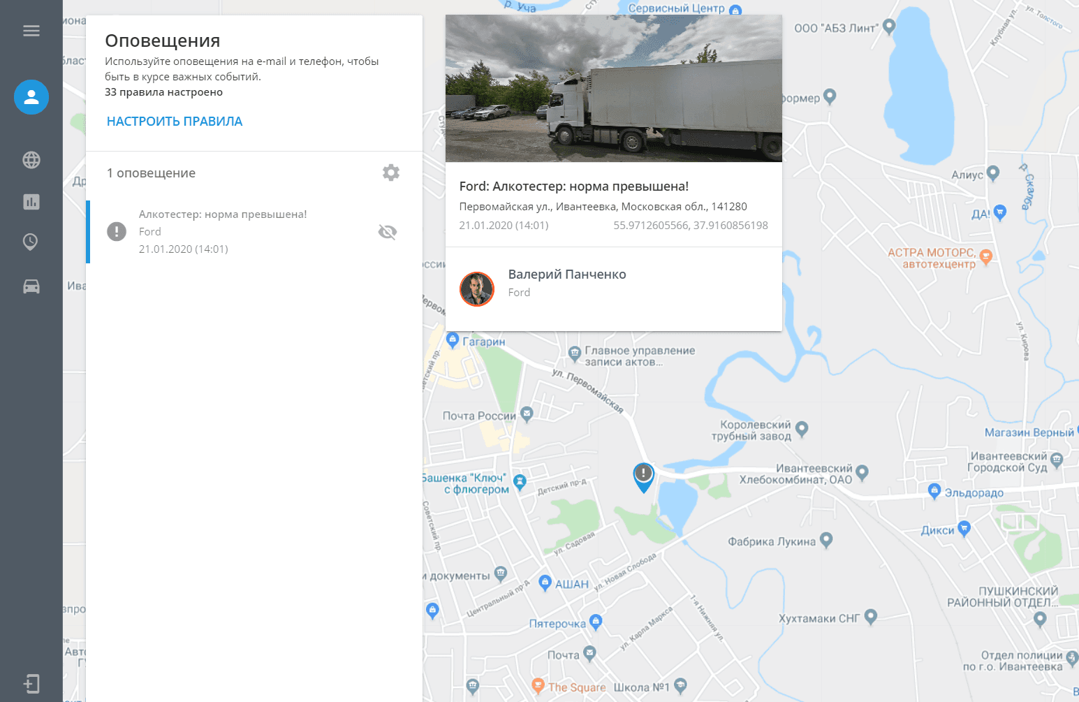 Уведомление об алкотестере в Navixy