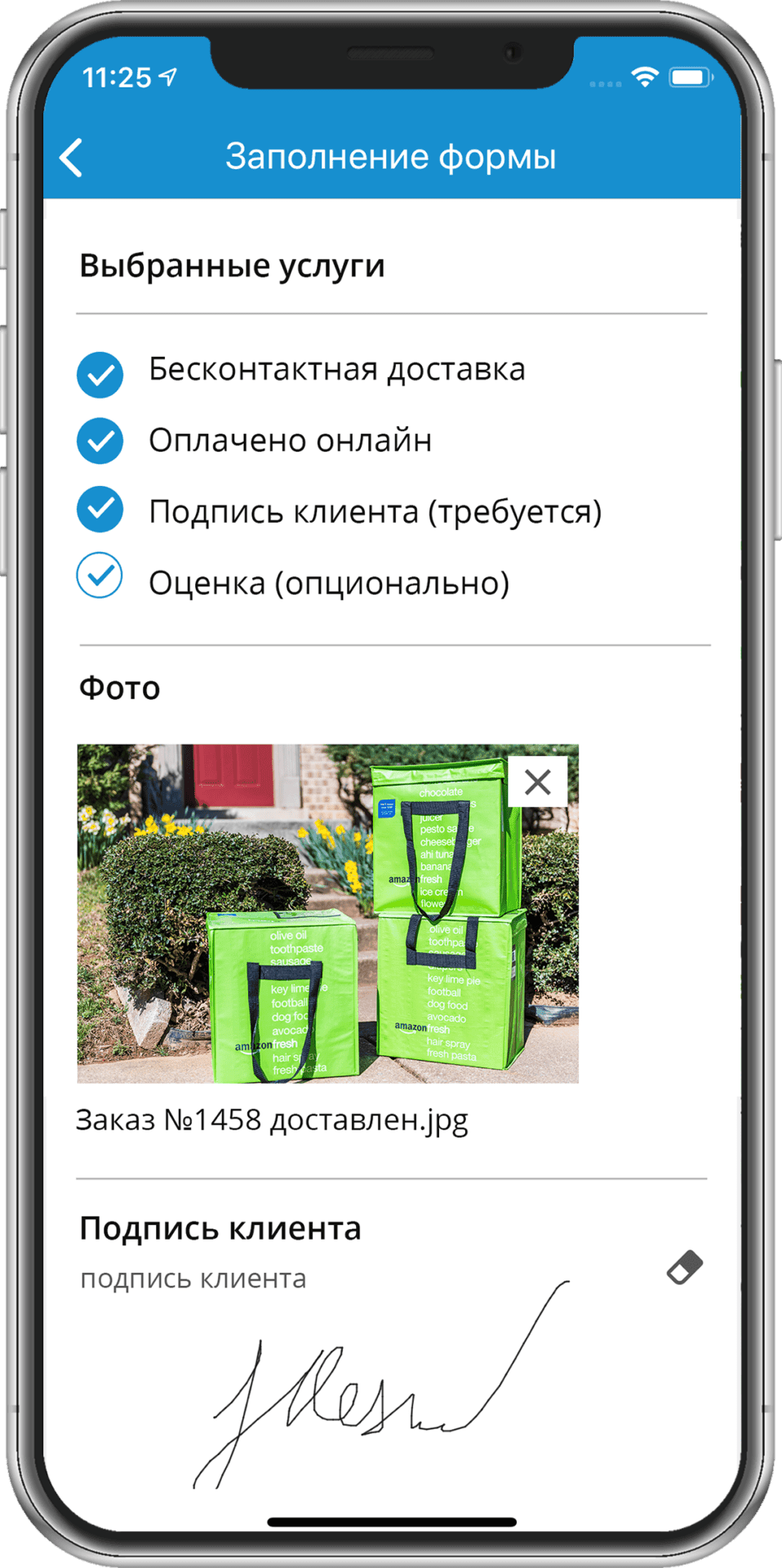 Форма бесконтактной доставки