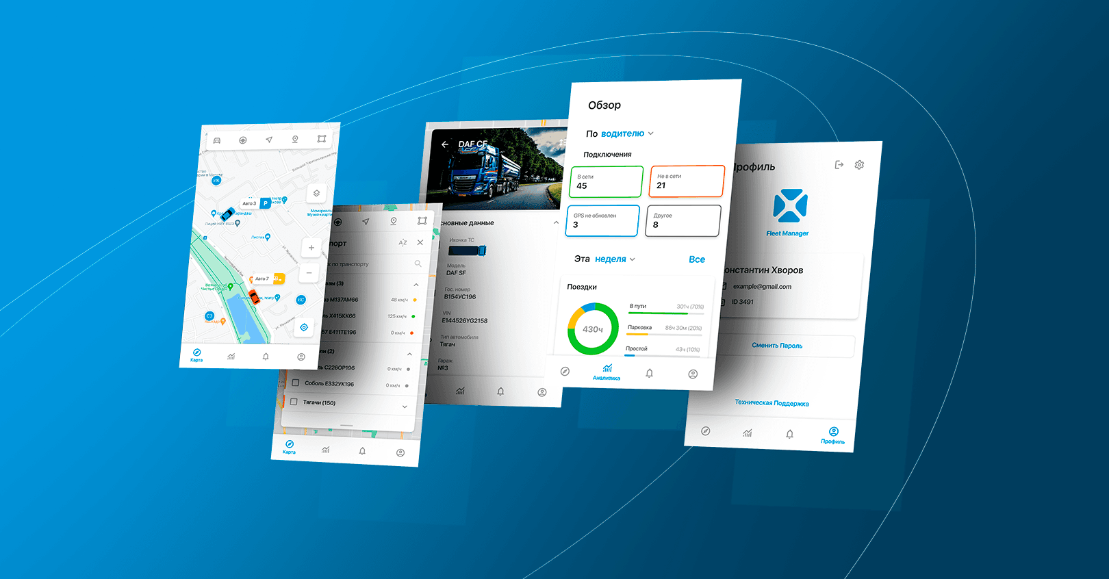 Новое приложение Navixy для автопарков