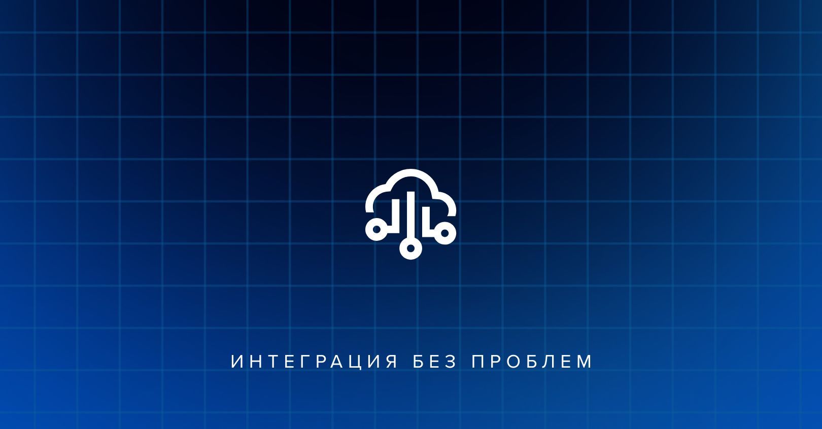 Никаких проблем с интеграцией: как Navixy выполняет сложную работу за кулисами