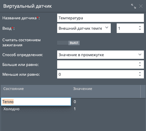 Контроль температуры с помощью виртуального датчика Navixy