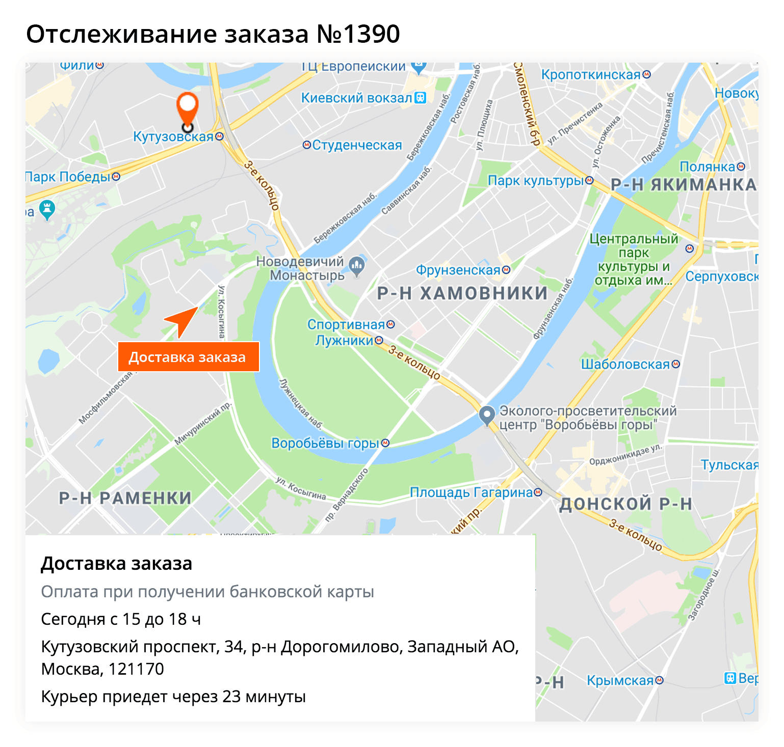 Номер заказа