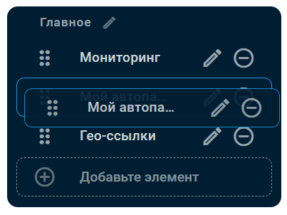 Перетаскивание элементов