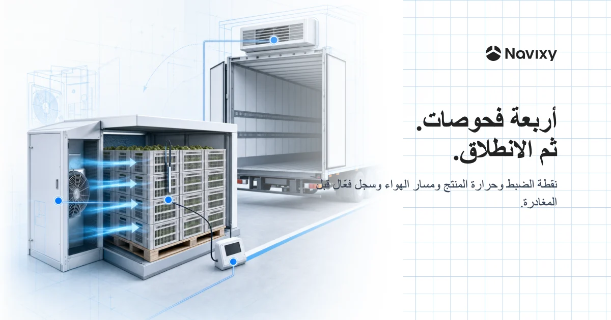 A standalone forced-air plenum pre-cools ventilated produce crates while a refrigerated trailer waits beyond the dock release line; a product probe, clear airflow path, reefer check, and active recorder connect as four release conditions.
