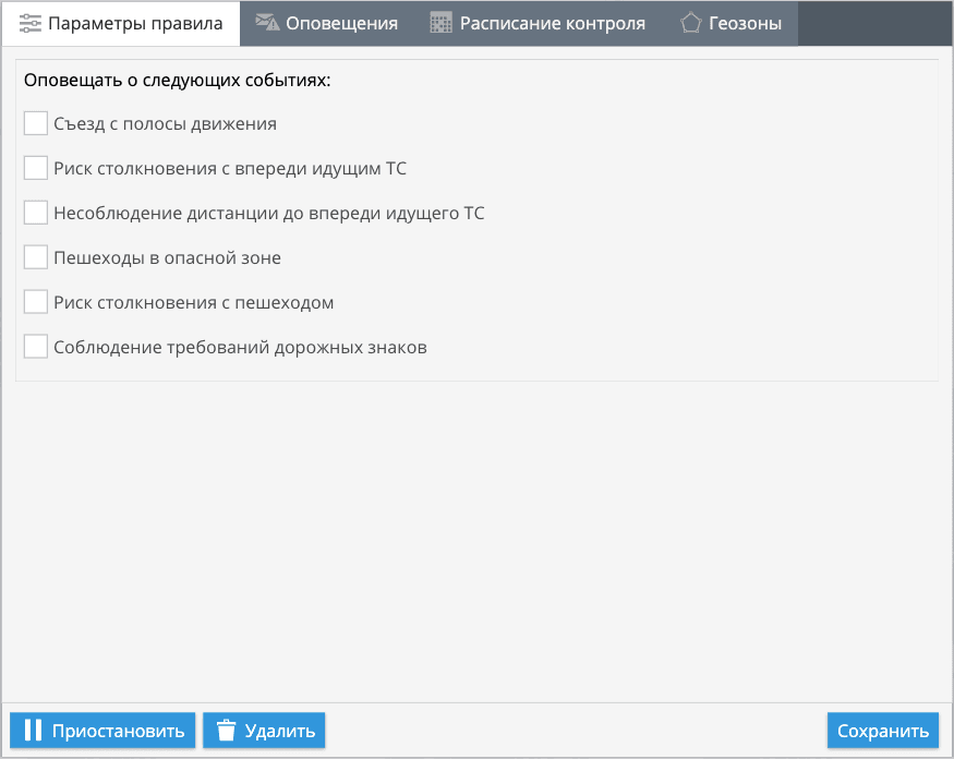 Перечень событий по ADAS в Navixy