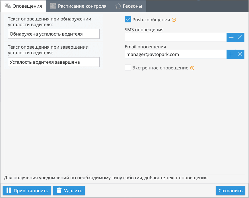 Уведомления для контроля усталости водителя в Navixy