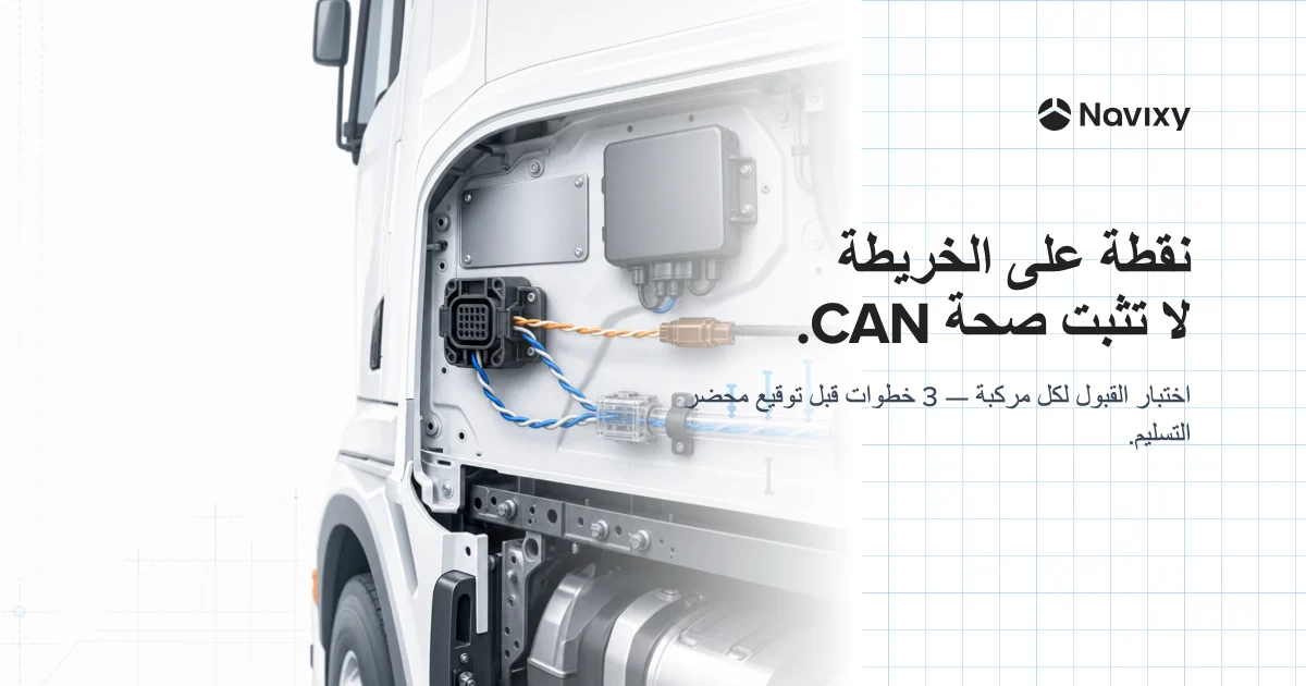 Cutaway of a heavy-truck electrical bay: the factory connector block and gateway feed two CAN runs at different bus speeds; one is stopped at a closed gate, the other passes an open gate into a normalized data rail whose measurement ticks step upward beside a single vehicle-identification plate.

